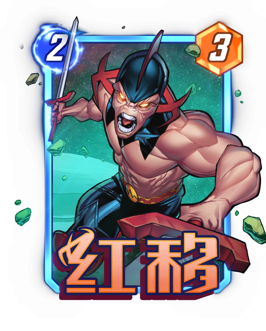 《漫威:终极逆转》S16赛季“神奇四侠”来袭,精彩内容抢先看