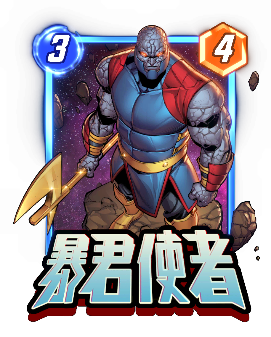 《漫威:终极逆转》S16赛季“神奇四侠”来袭,精彩内容抢先看