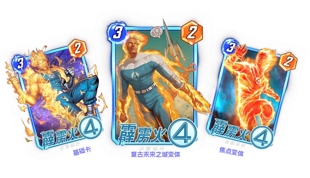 《漫威:终极逆转》S16赛季“神奇四侠”来袭,精彩内容抢先看