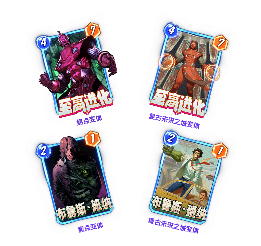 《漫威:终极逆转》S16赛季“神奇四侠”来袭,精彩内容抢先看