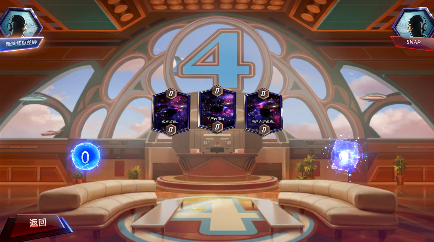 《漫威:终极逆转》S16赛季“神奇四侠”来袭,精彩内容抢先看