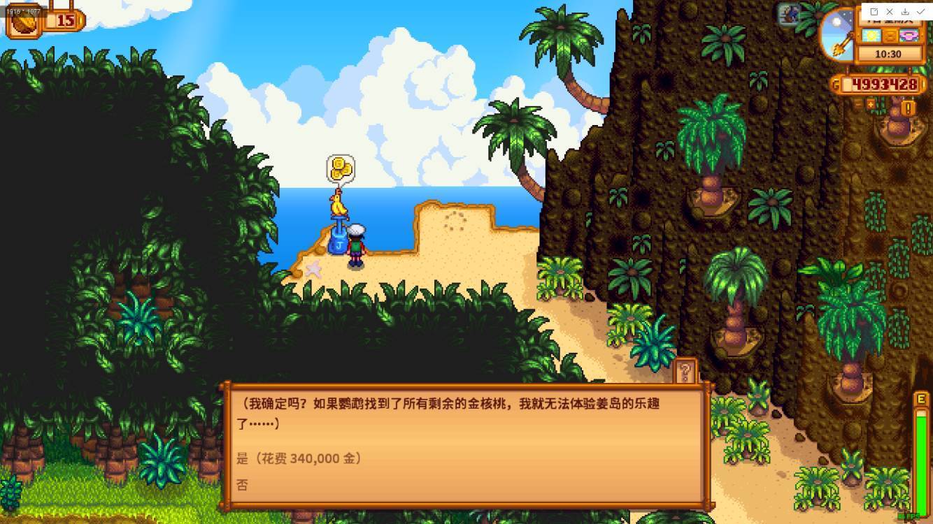 星露谷物语怎么达成通关结局