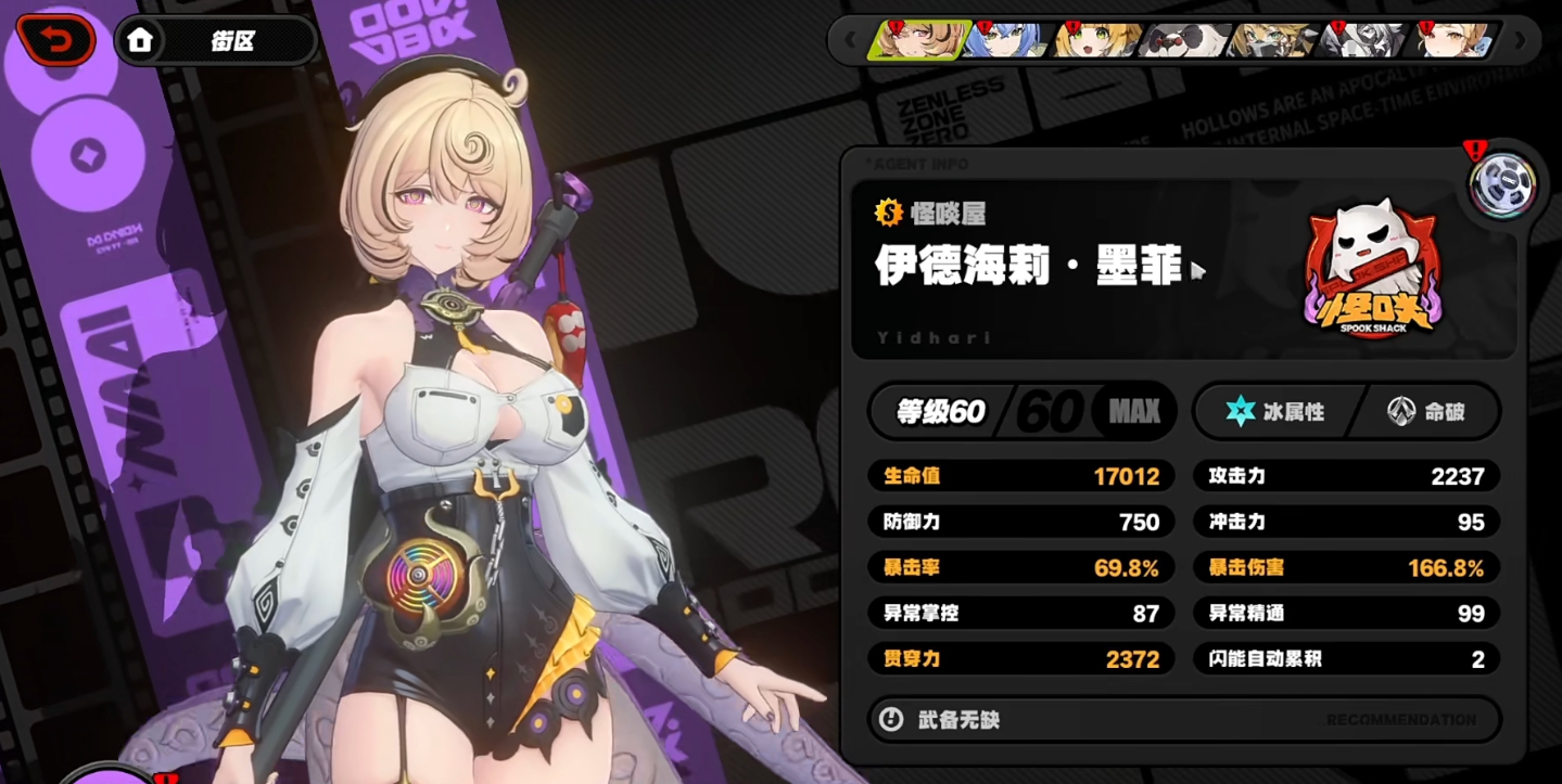 绝区零伊德海莉的技能有哪些