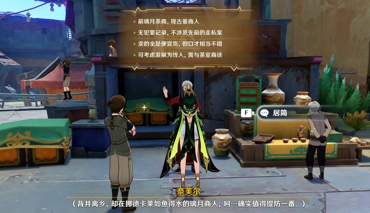 原神秘闻馆情报该怎么收集