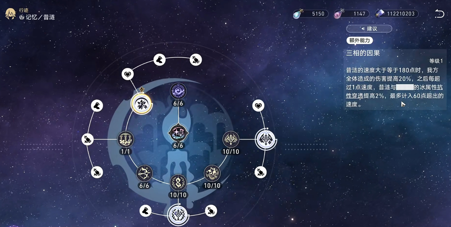 崩坏星穹铁道昔涟能力和星魂有哪些