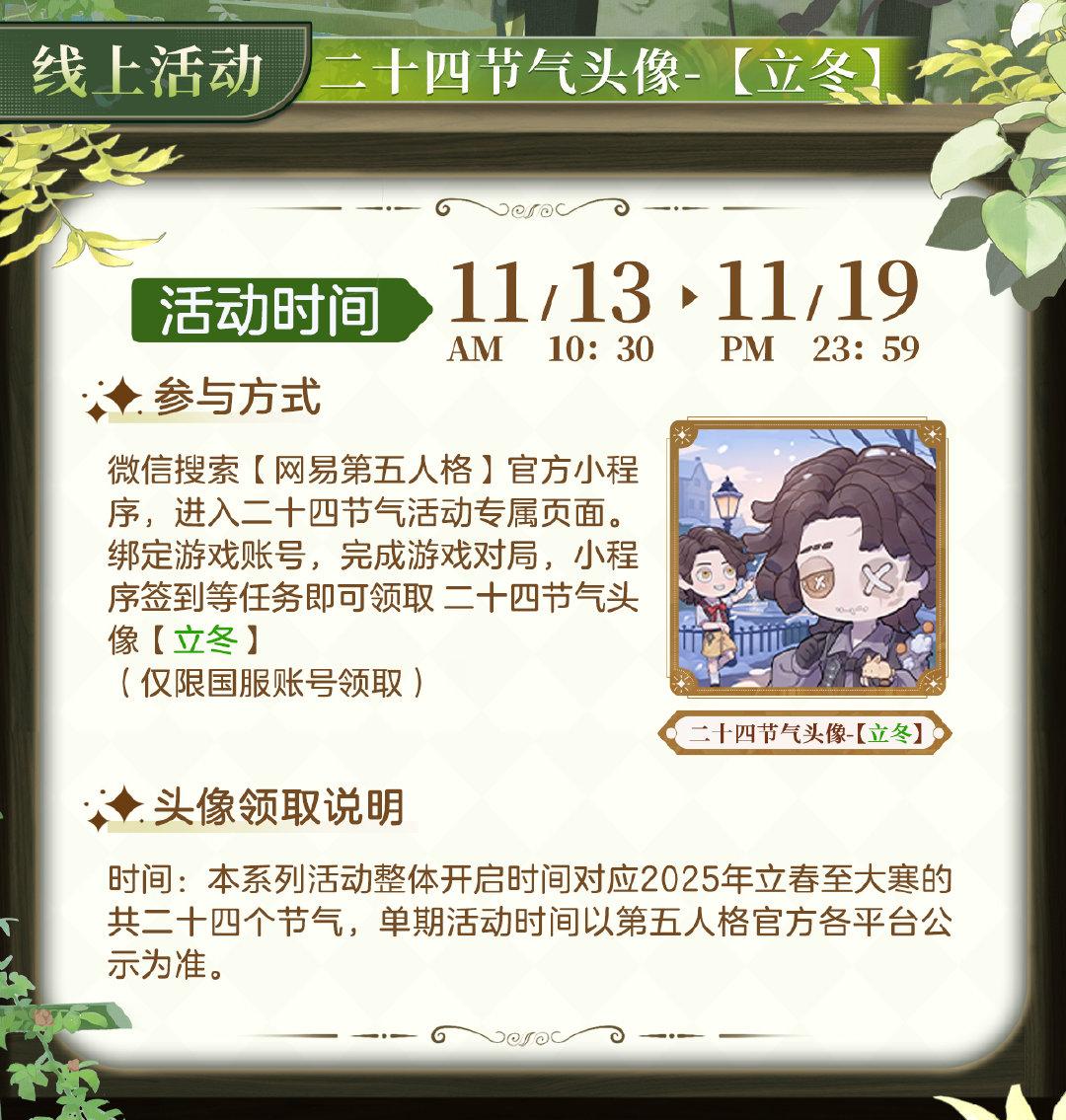 新冬至《第五人格》二十四节气演绎录“立冬”篇即将开启