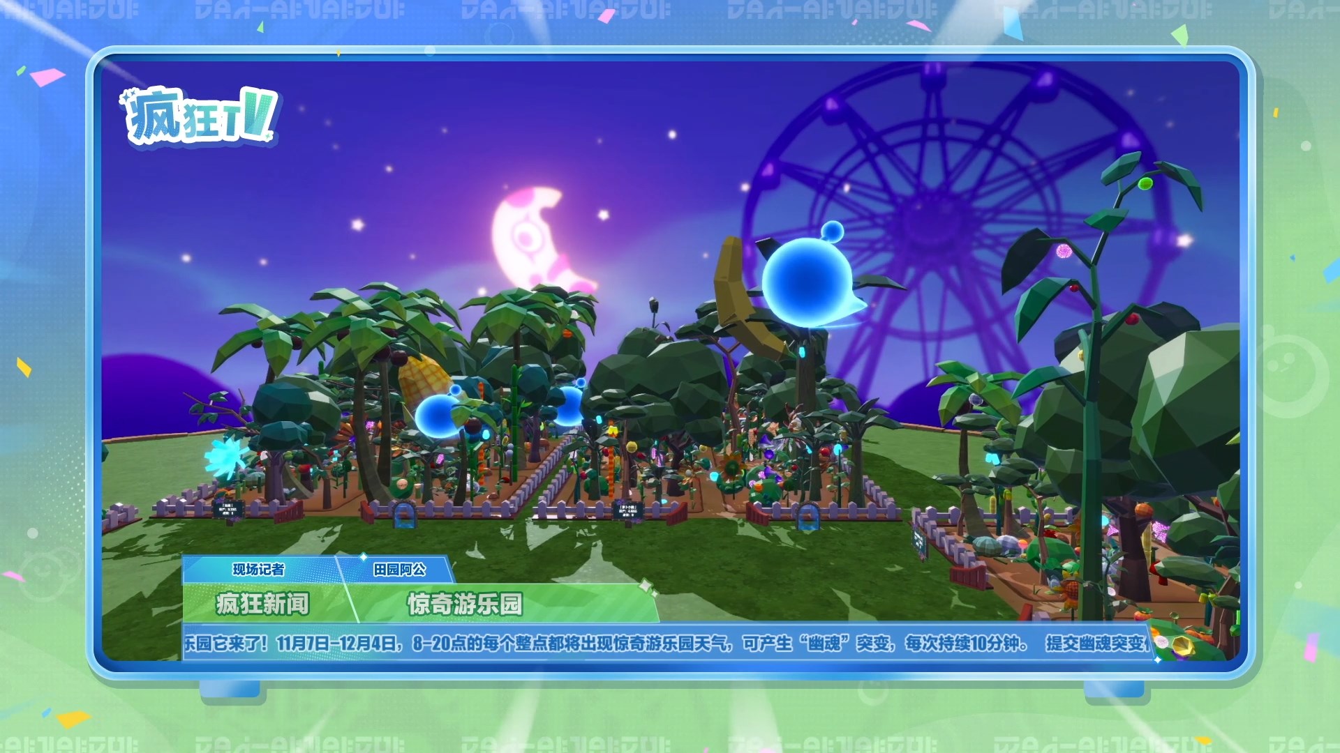 全新天气全新种子,《蛋仔派对》“疯狂农场”更新上线 全新天气全新种子,《蛋仔派对》“疯狂农场”更新上线