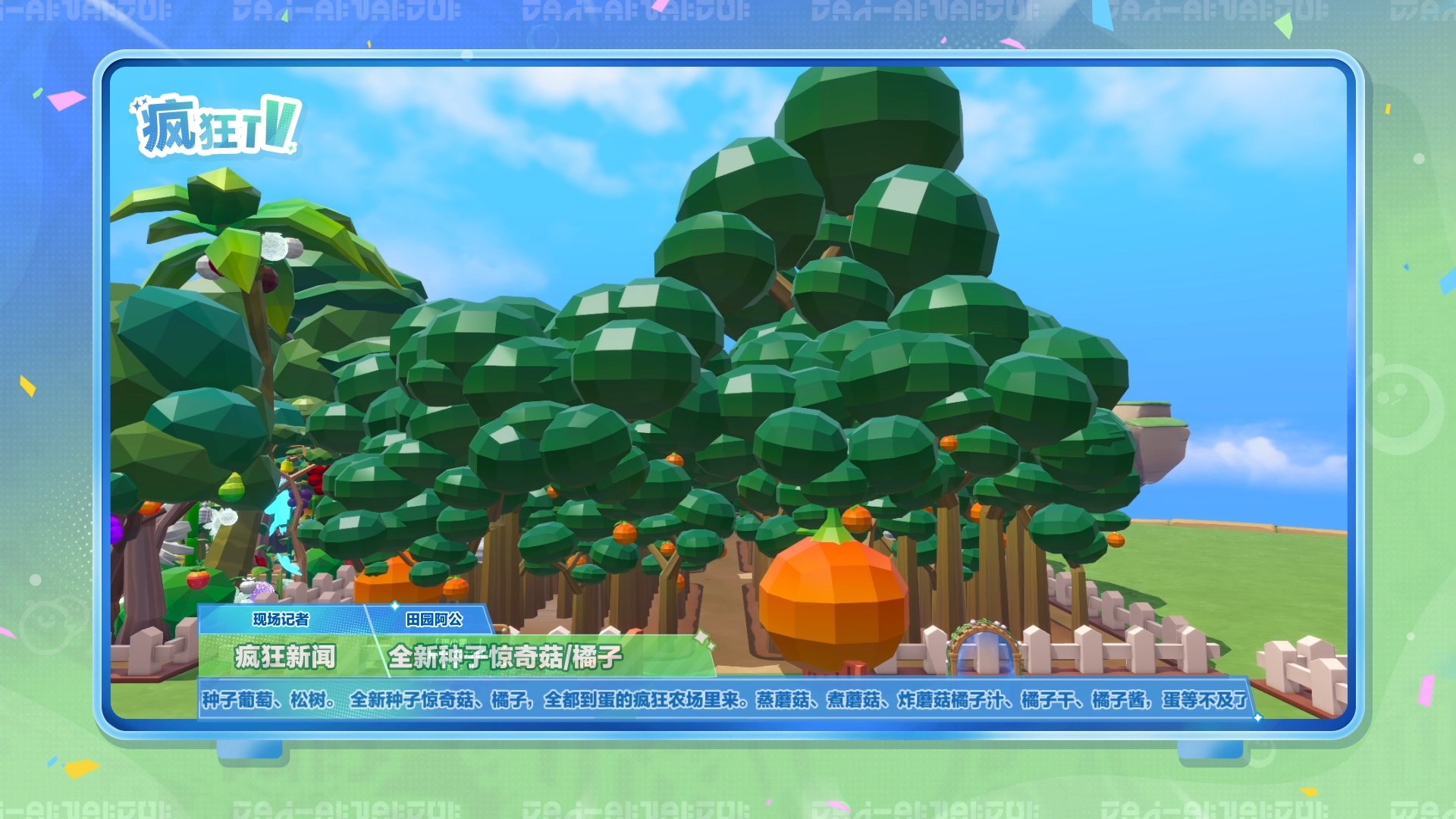 全新天气全新种子,《蛋仔派对》“疯狂农场”更新上线 全新天气全新种子,《蛋仔派对》“疯狂农场”更新上线