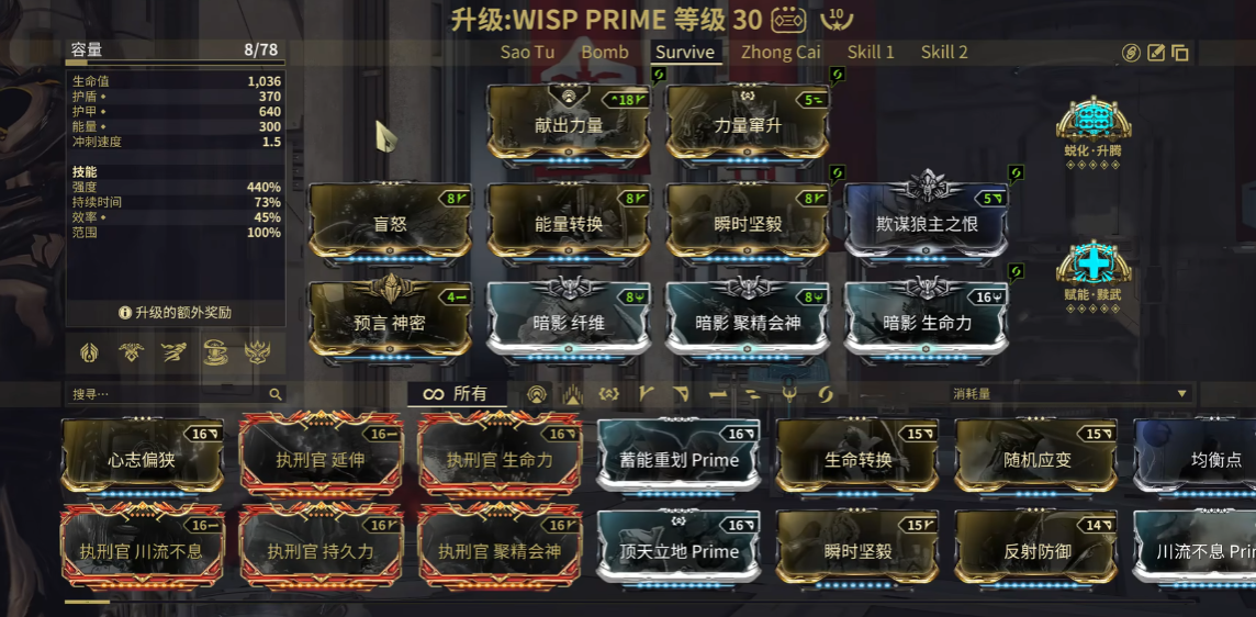 星际战甲生存花和仲裁花怎么配装