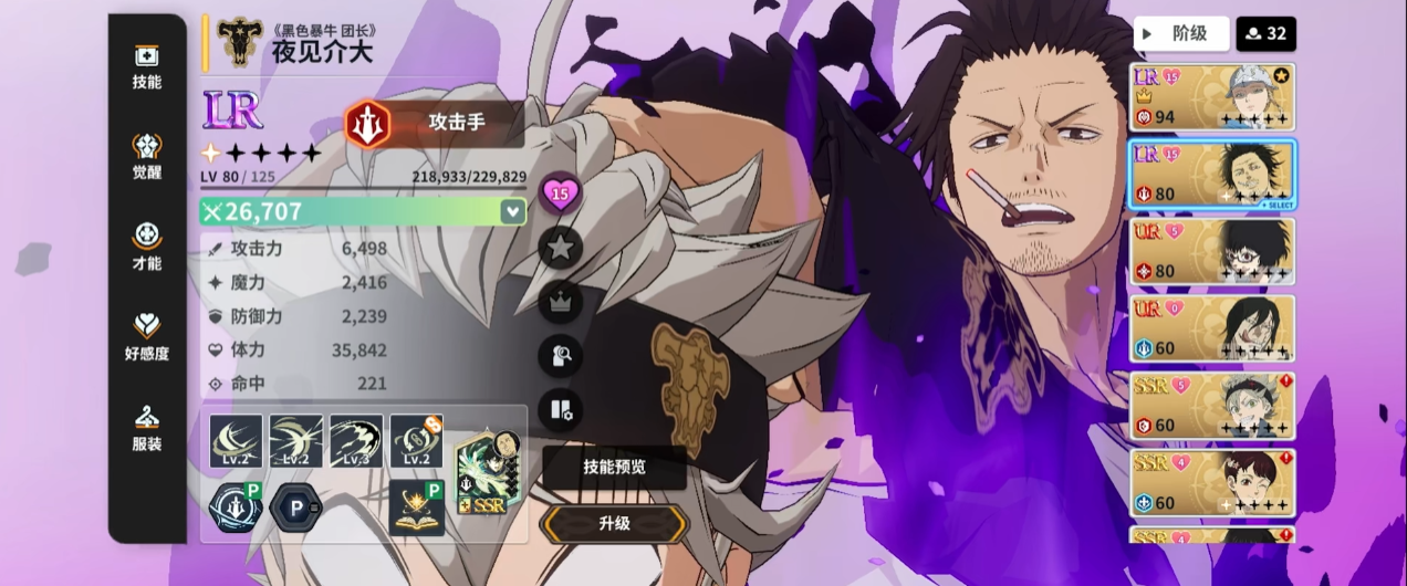 黑色四叶草夜见介大的技能是什么机制