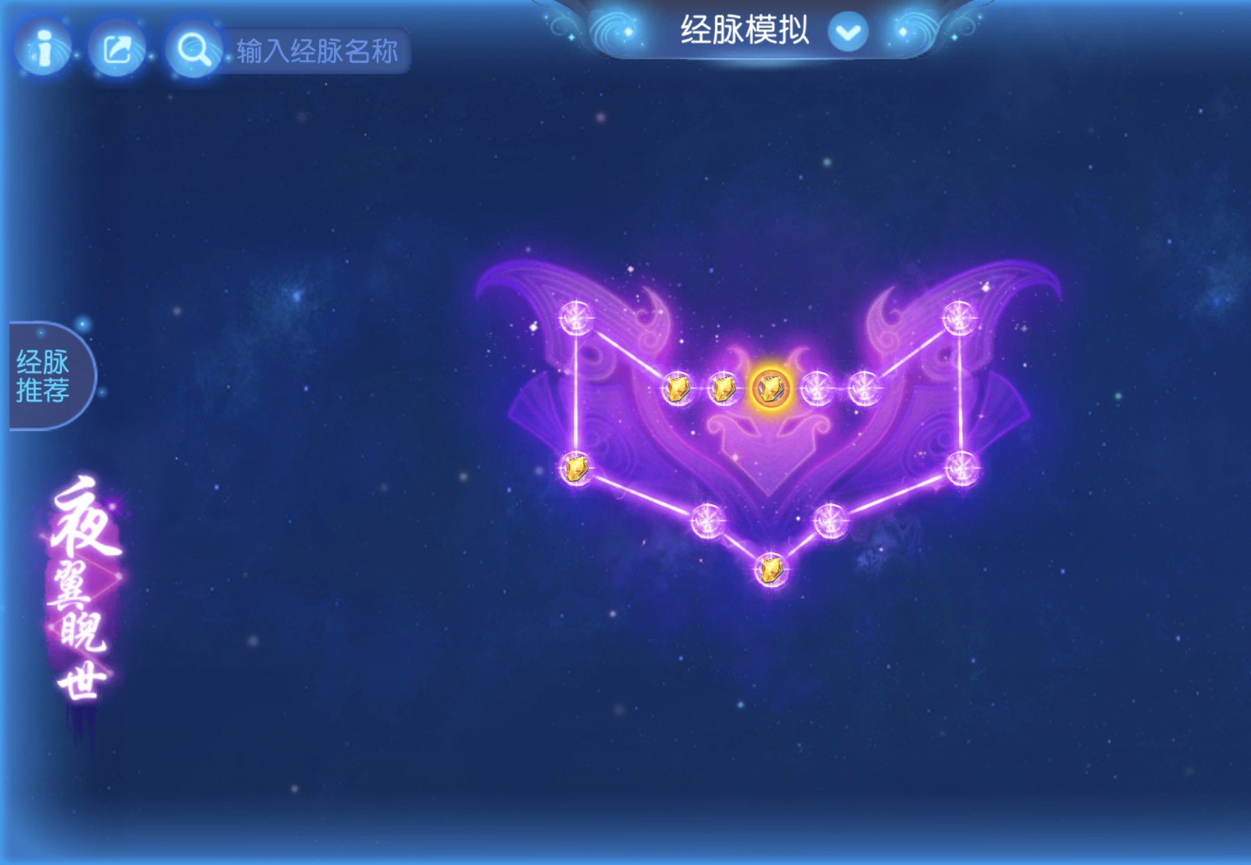 梦幻西游手游经典门派怎么点经脉