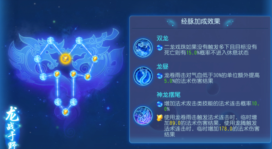 梦幻西游手游经典门派怎么点经脉