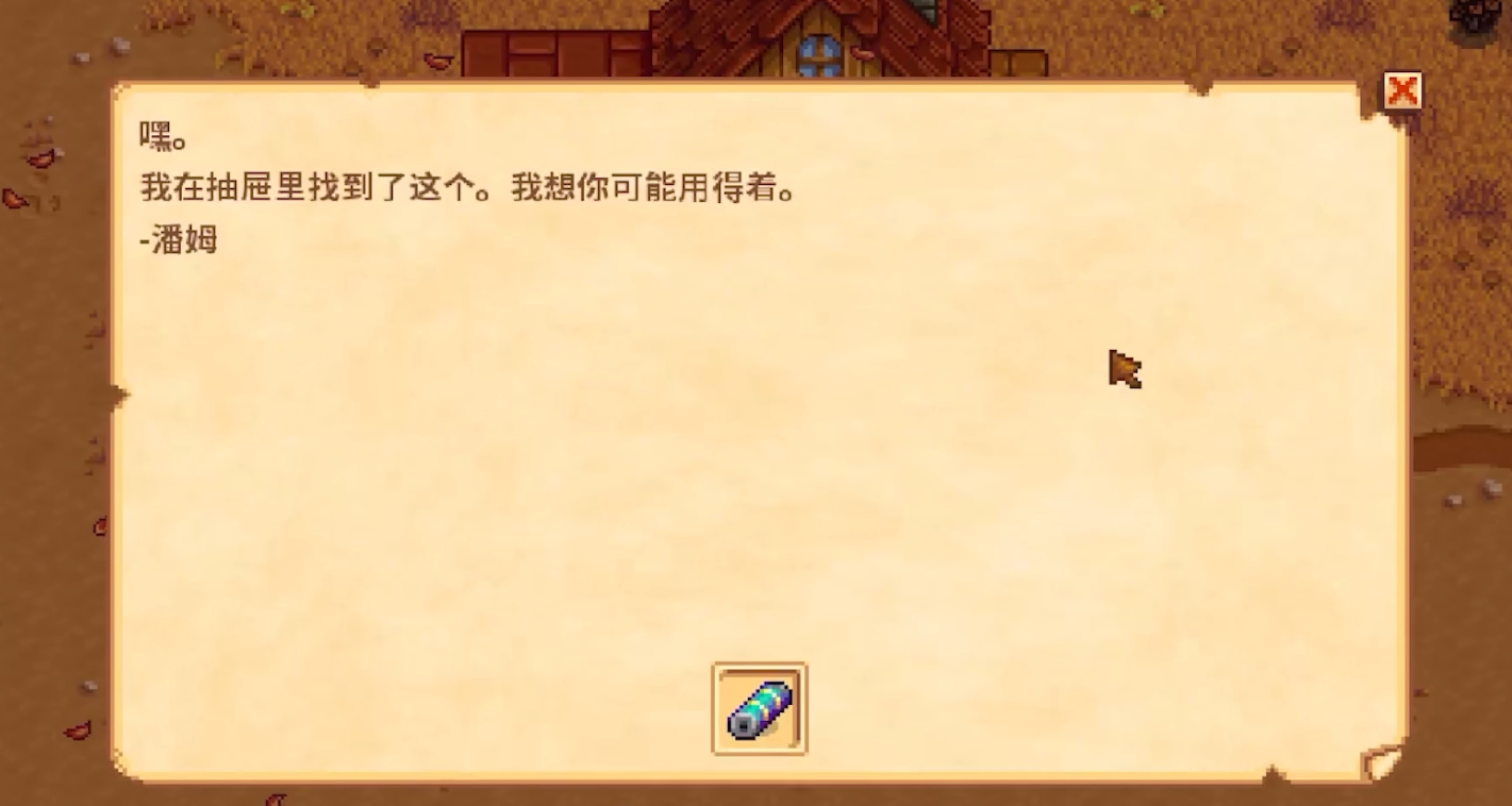 星露谷物语村民回赠的免费礼物有哪些 星露谷物语村民回赠的免费礼物有哪些