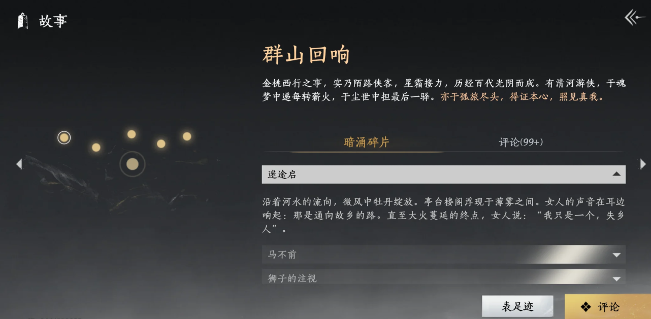 燕云十六声河西暗涌该怎么收集