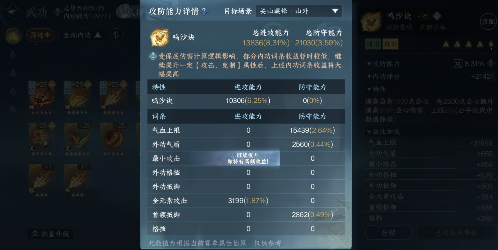 逆水寒手游关山飞鸿赛季内功收益怎样