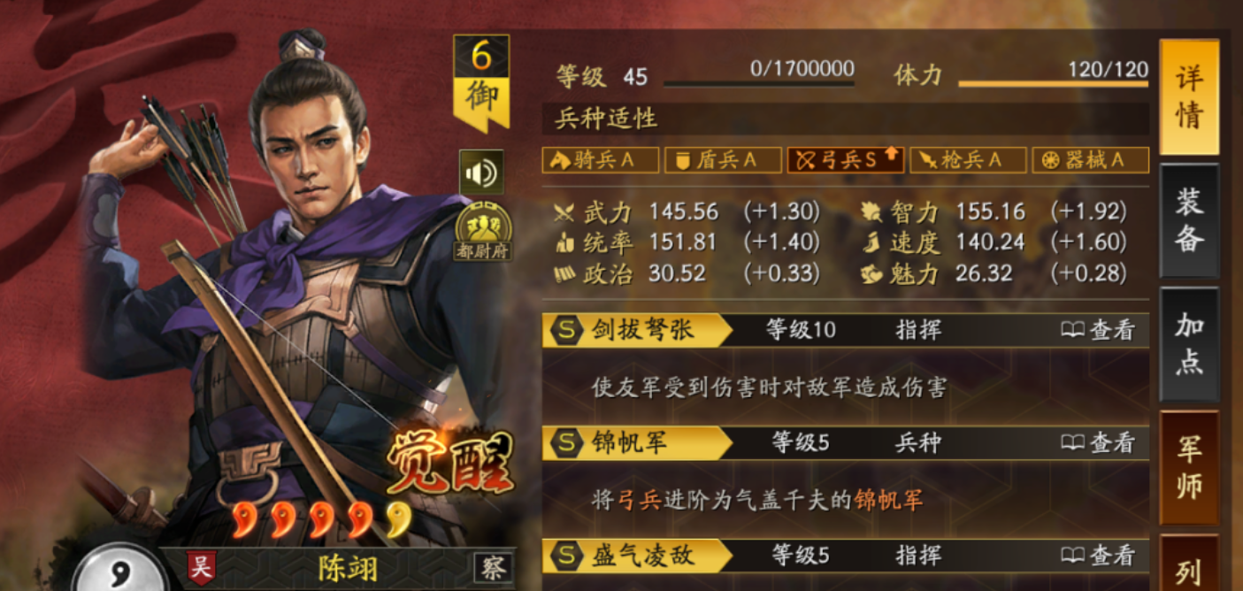 三国志战略版陈翊有什么玩法