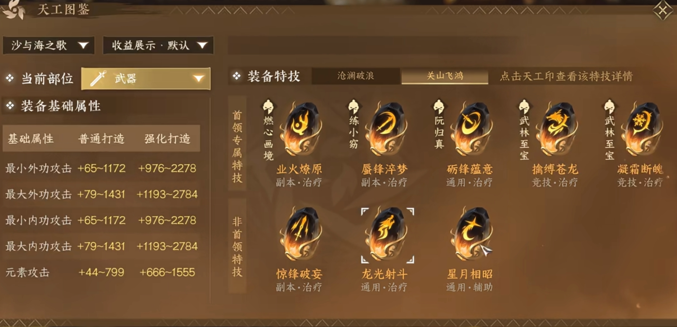 逆水寒手游好用武器和项链打造有哪些 逆水寒手游好用武器和项链打造有哪些