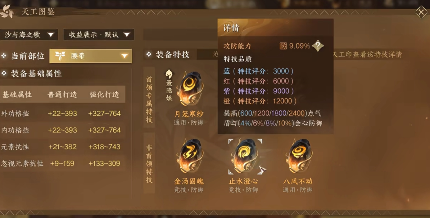 逆水寒手游关山飞鸿哪些防具打造好用 逆水寒手游关山飞鸿哪些防具打造好用