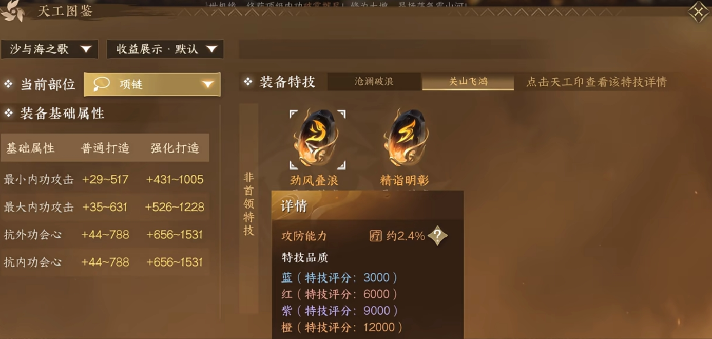 逆水寒手游好用武器和项链打造有哪些 逆水寒手游好用武器和项链打造有哪些