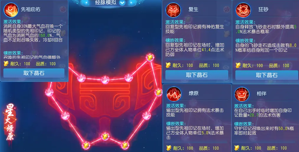 梦幻西游手游精锐魔王怎么点经脉