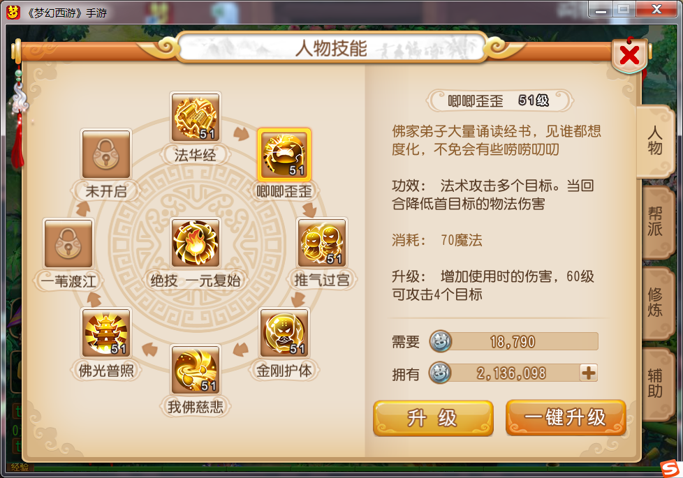 梦幻西游手游化生寺的技能是什么效果