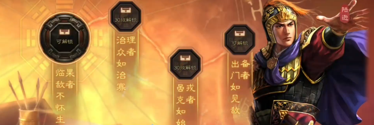 三国志战略版加强后的陆逊如何