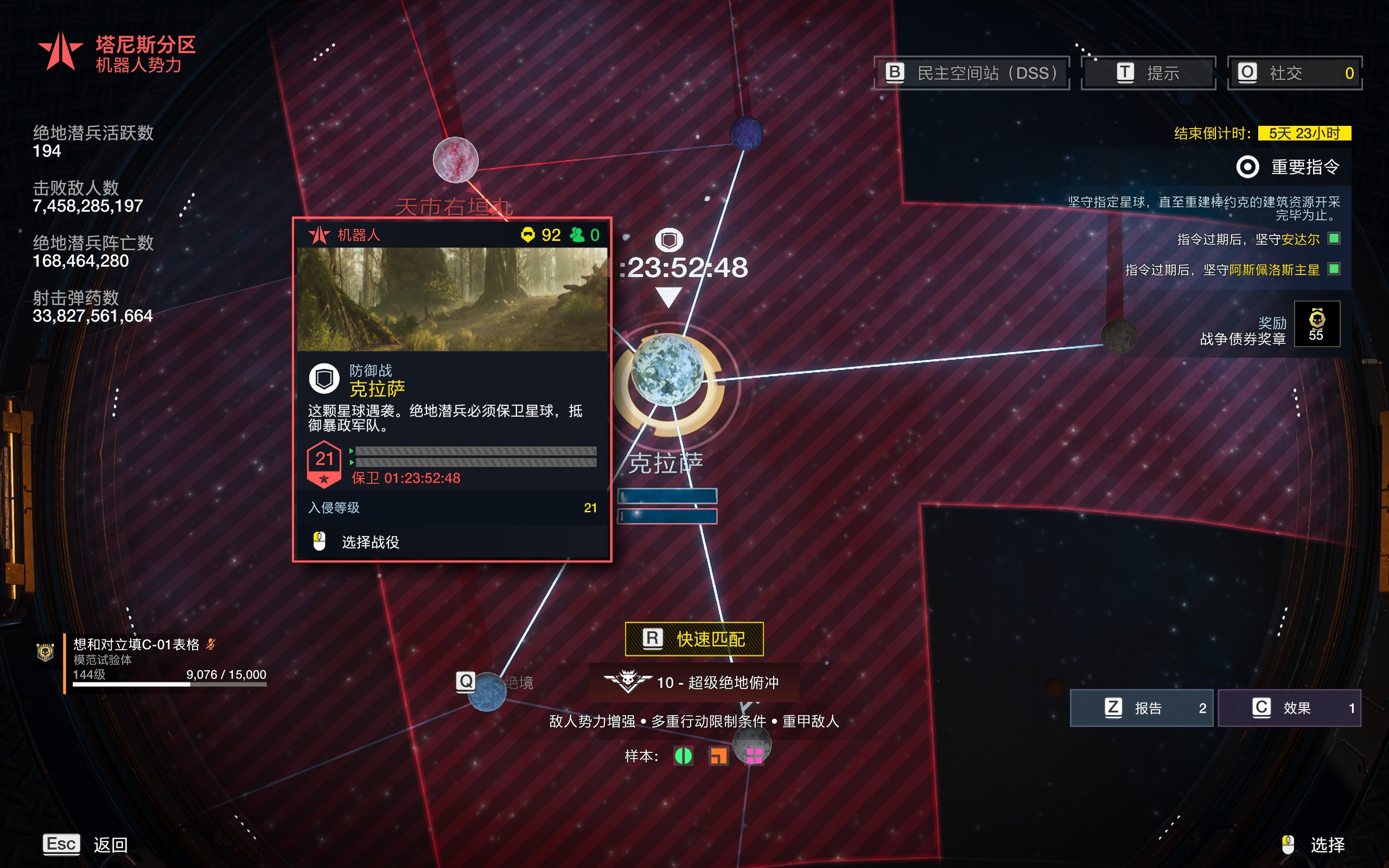 绝地潜兵2怎么速刷超级货币