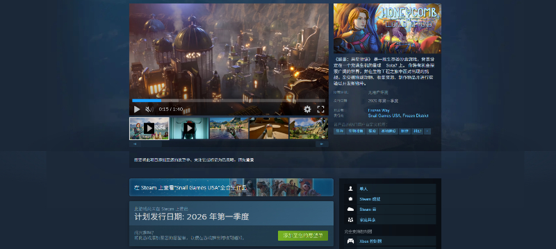 《蜂巢：异星物语》延至 2026Q1发售,希望玩家踏上一个成熟的异星