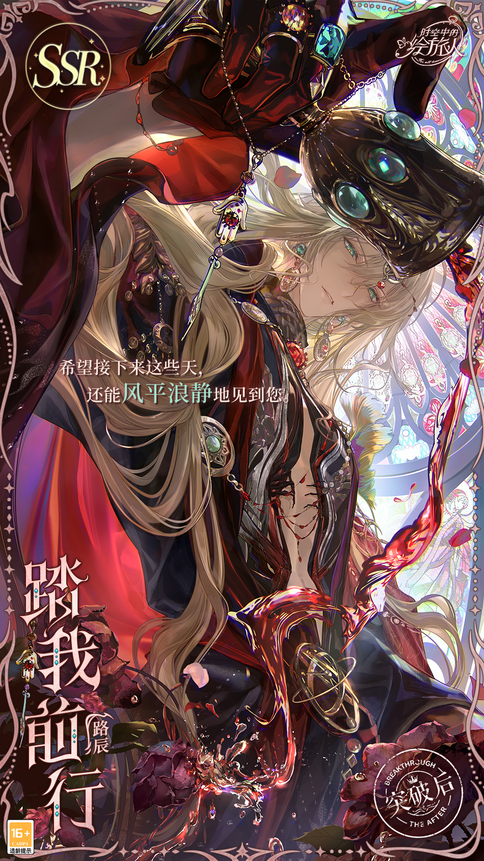 《时空中的绘旅人》全新主线活动“理想乡的黄昏”和同名画廊现已开启