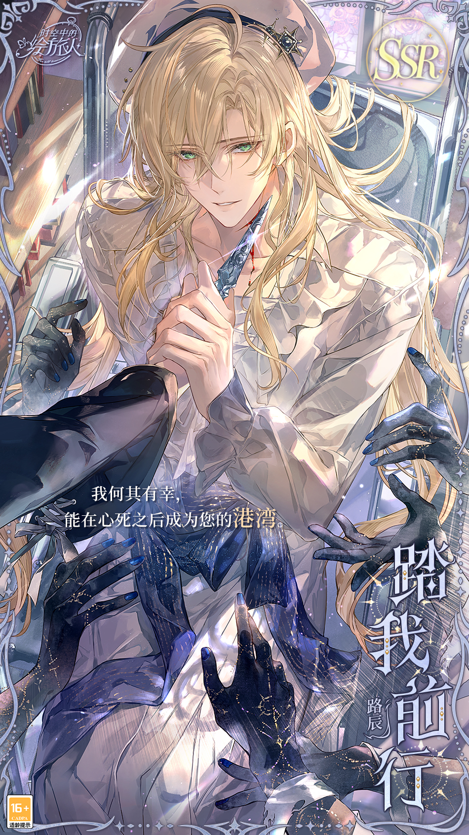 《时空中的绘旅人》全新主线活动“理想乡的黄昏”和同名画廊现已开启