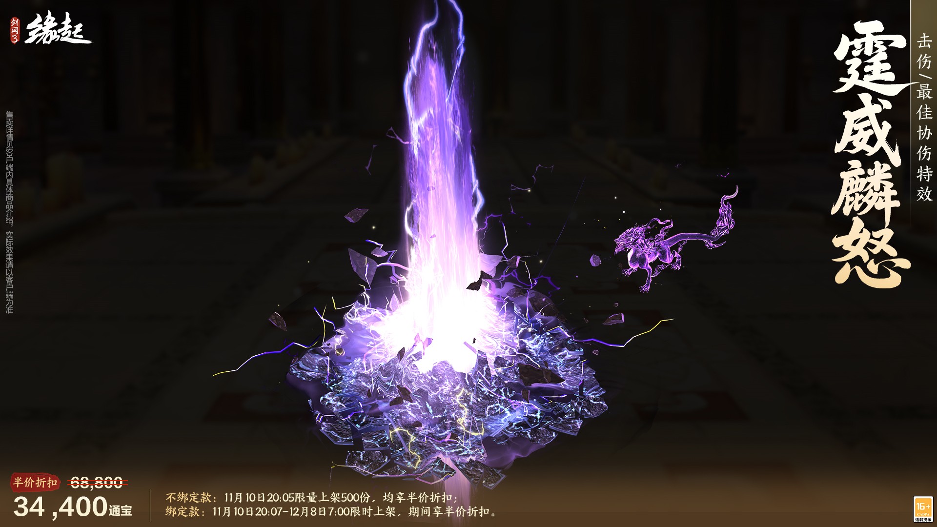 群英聚试锋芒,《剑网3缘起》名剑大会闯关模式正式上线