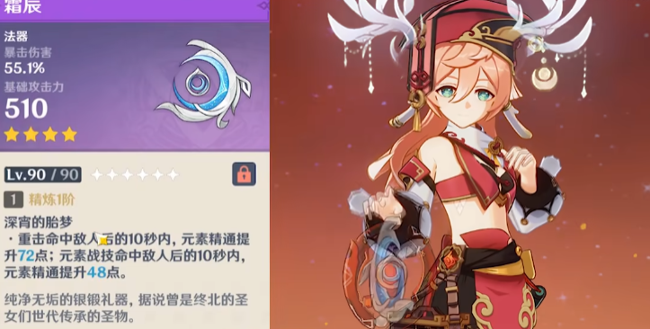 原神霜辰适合哪些角色