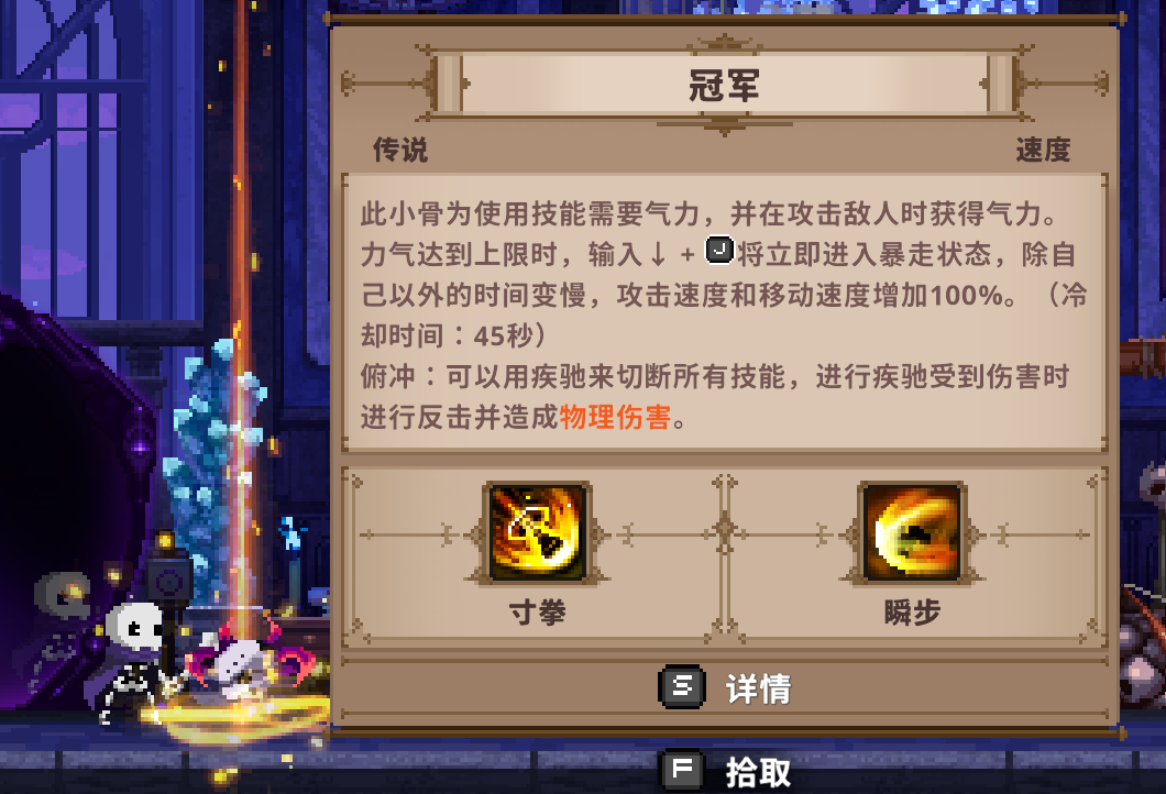 小骨英雄杀手头骨类成就怎么拿