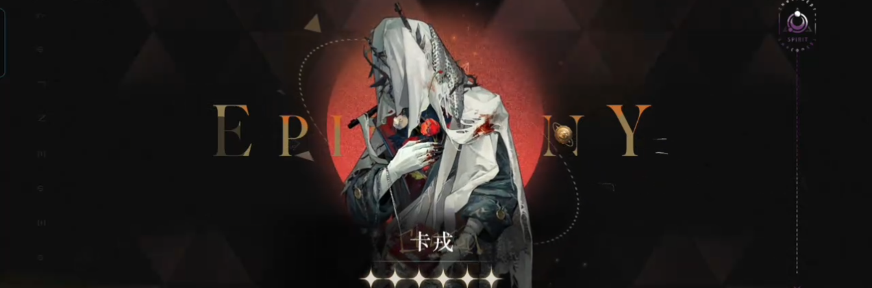 重返未来1999卡戎复刻要不要抽