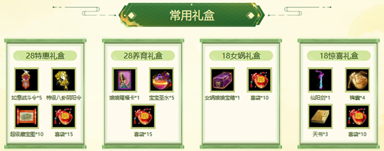 《问道》选礼包还赠喜袋,喜袋还能开出元灵和神兽等好礼