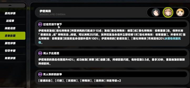 绝区零伊德海莉影画怎么样 绝区零伊德海莉影画怎么样