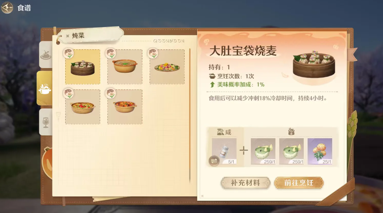 无限暖暖家园烹饪该怎么玩