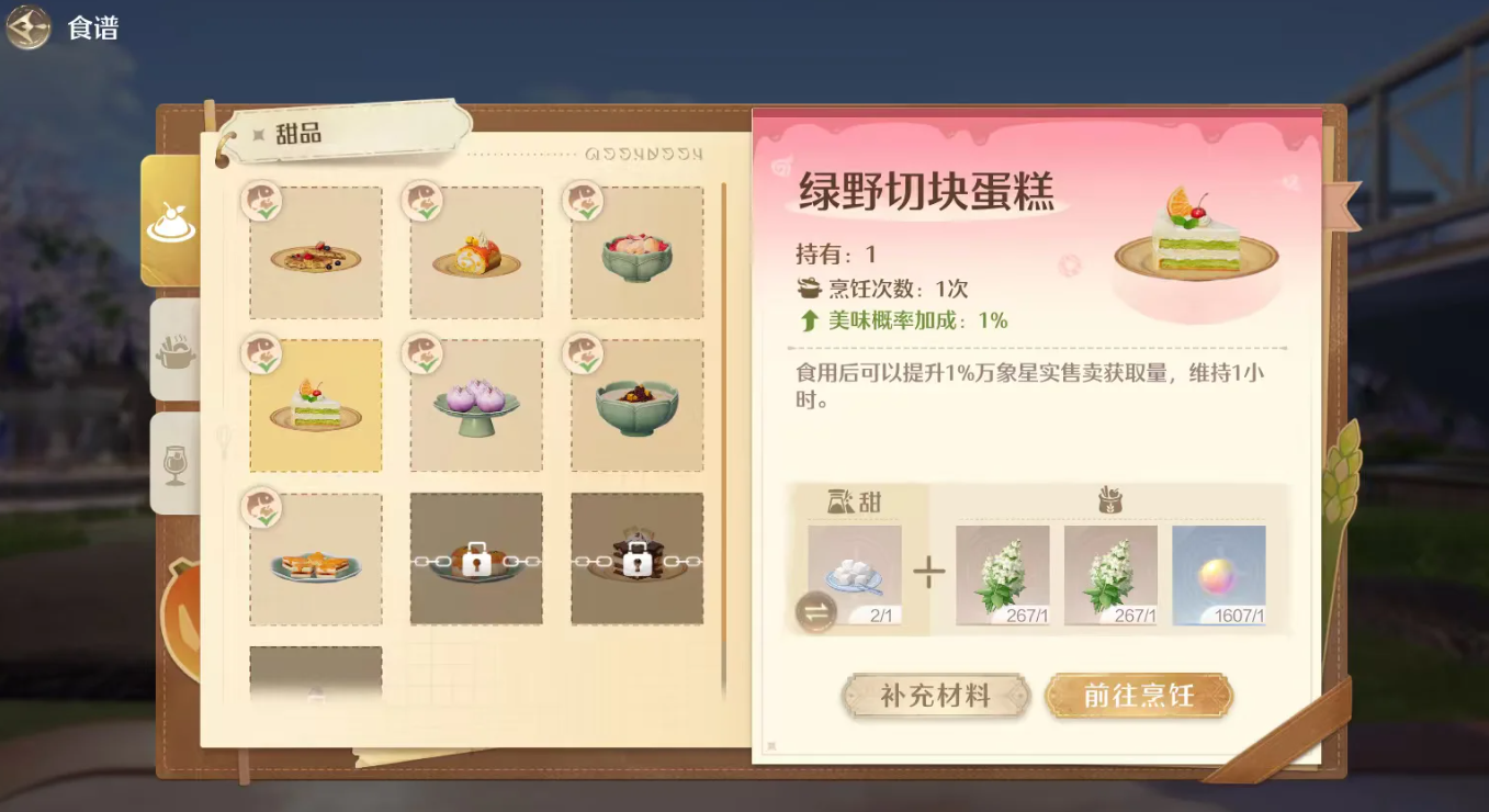 无限暖暖家园烹饪该怎么玩