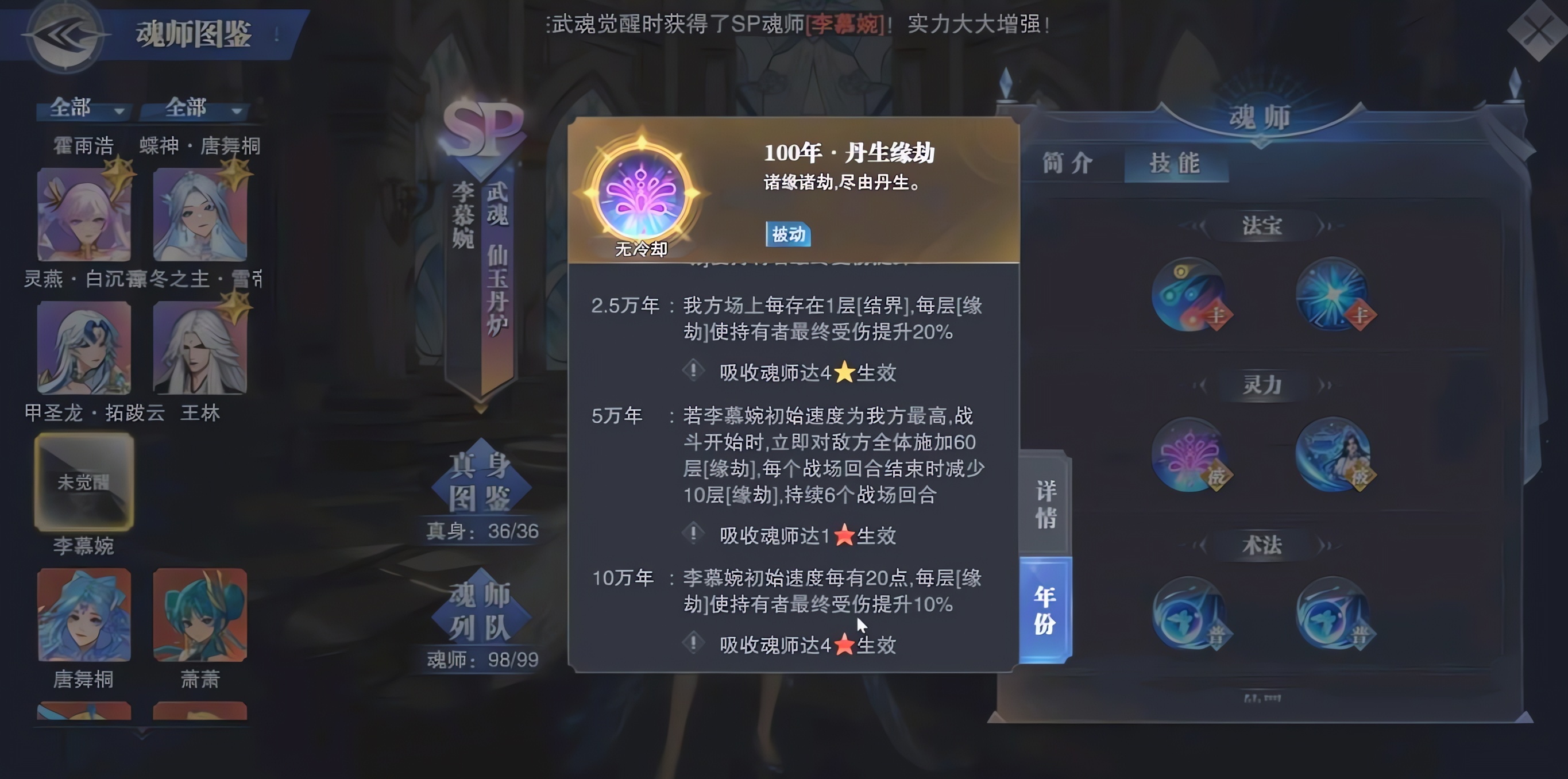 斗罗大陆魂师对决李慕婉蟒蛇魂技怎样