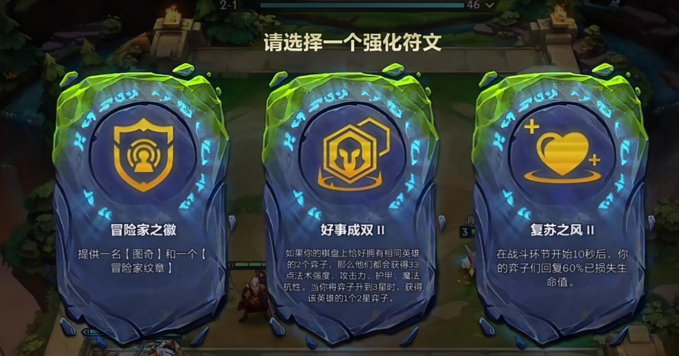 金铲铲之战好事成双的海克斯怎么配队