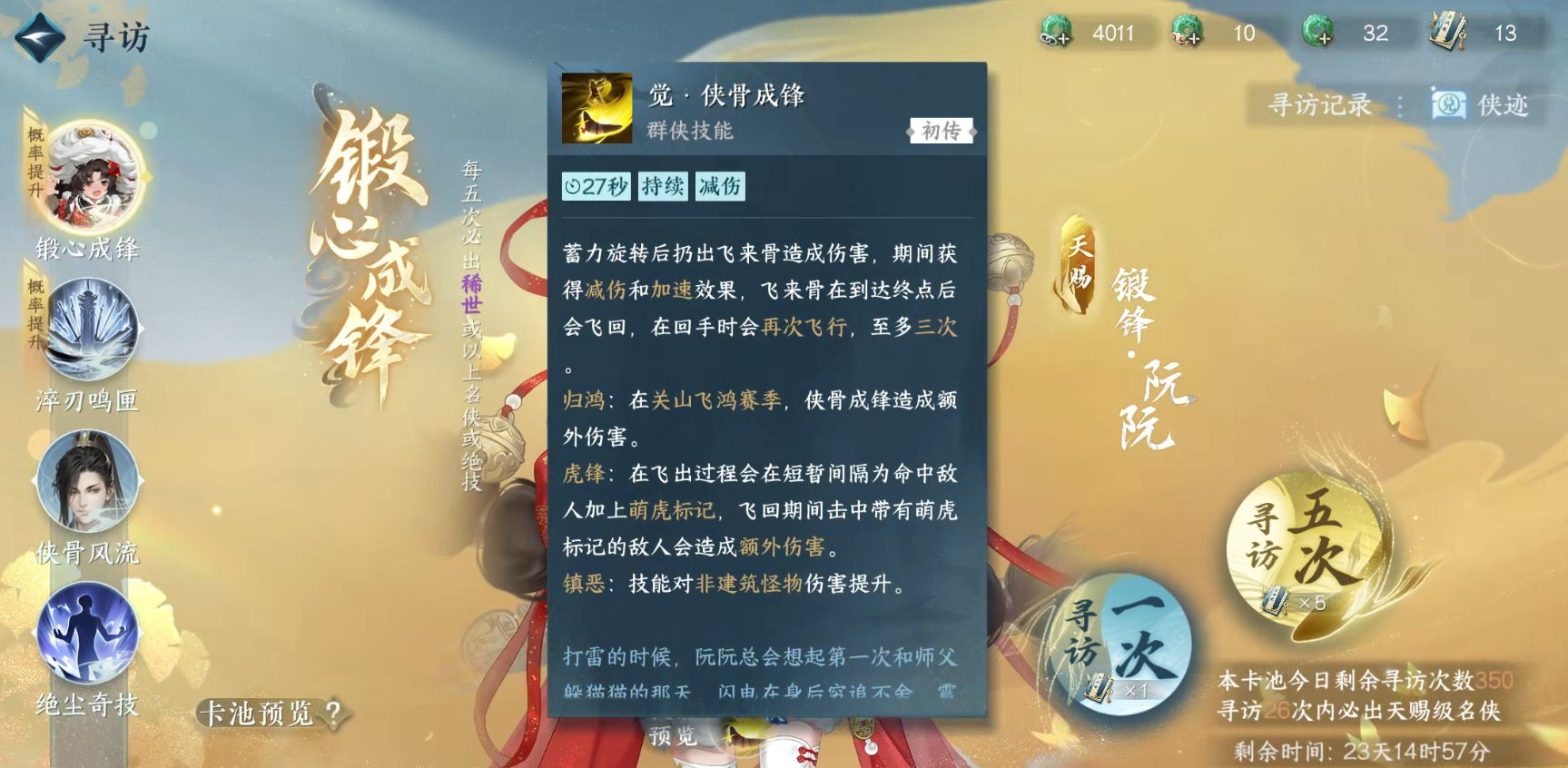 逆水寒手游侠骨成锋该不该抽