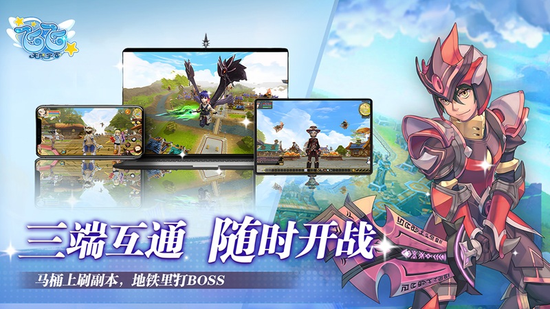 经典重生,再续飞行情怀 《飞飞：无限宇宙》国服正式启航