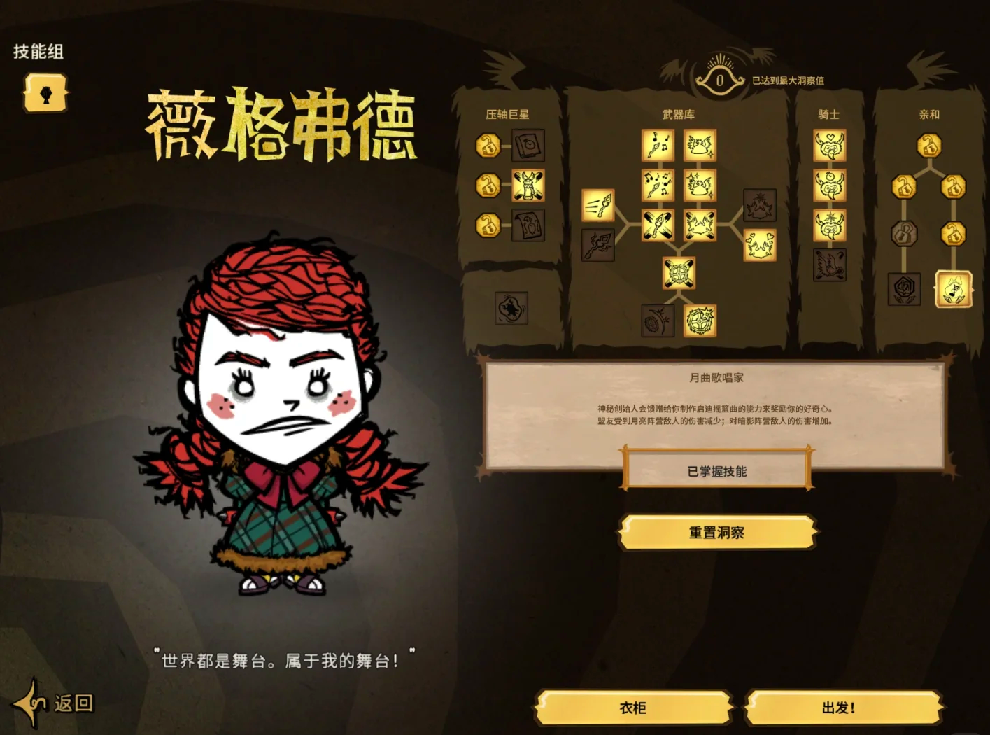 饥荒联机版女武神的乐谱是什么效果