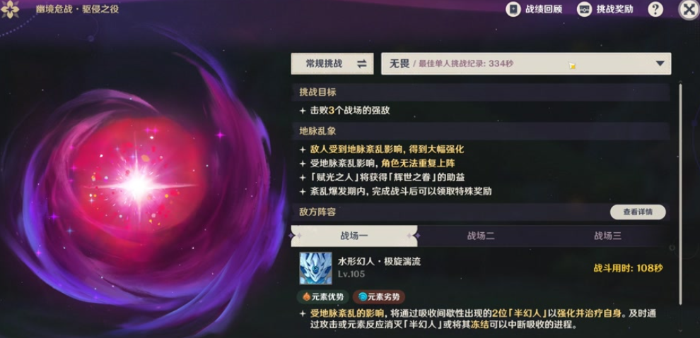 原神幽境危战玩法是什么