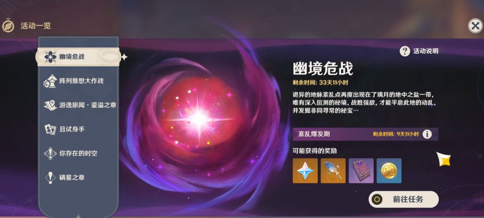 原神幽境危战玩法是什么