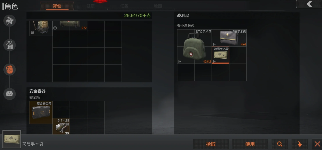 暗区突围常见的手术包有哪些