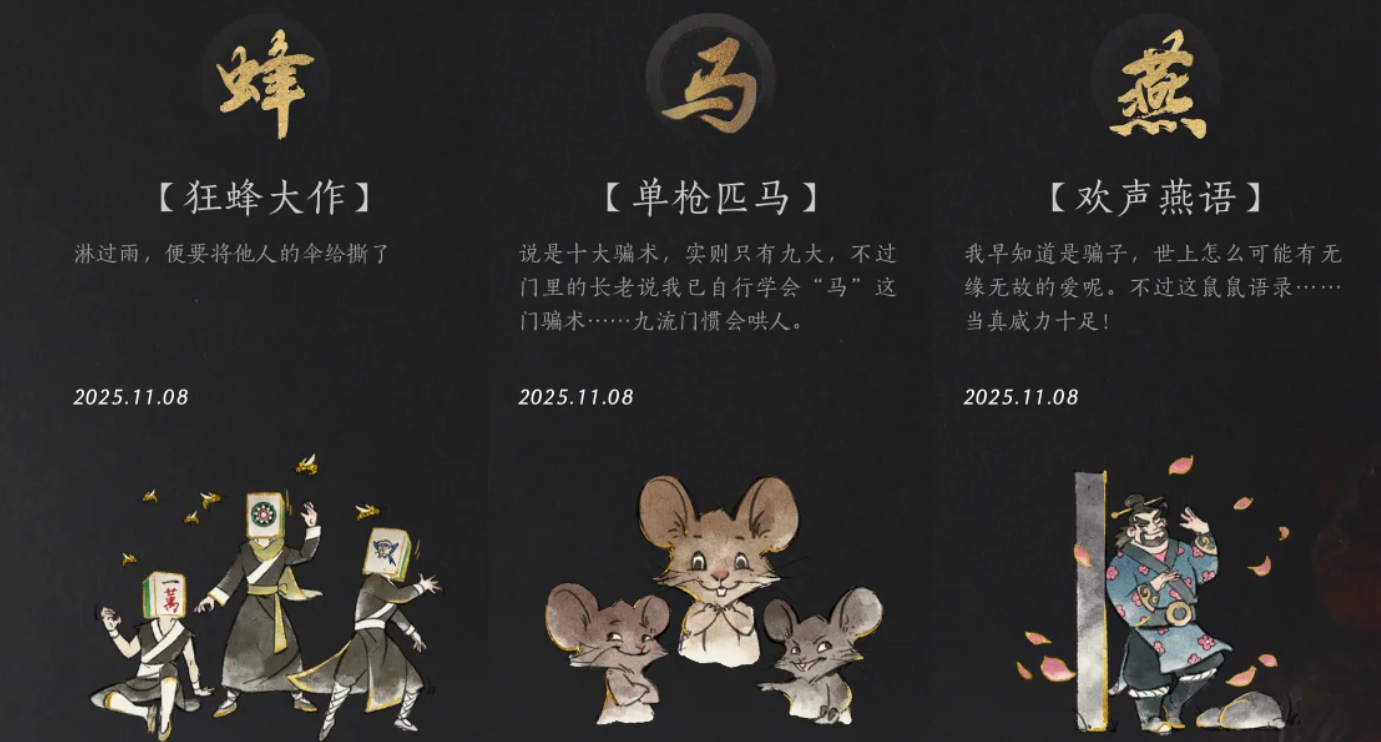 燕云十六声鬼间集的骗术该怎么收集