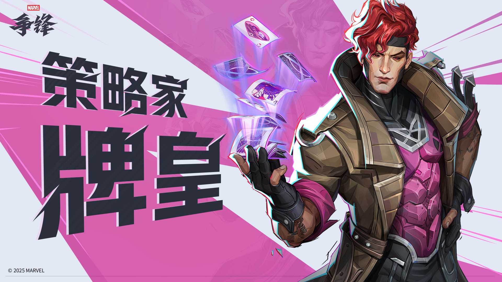 《漫威争锋》获得TGA2025年度“最佳持续运营”奖项提名