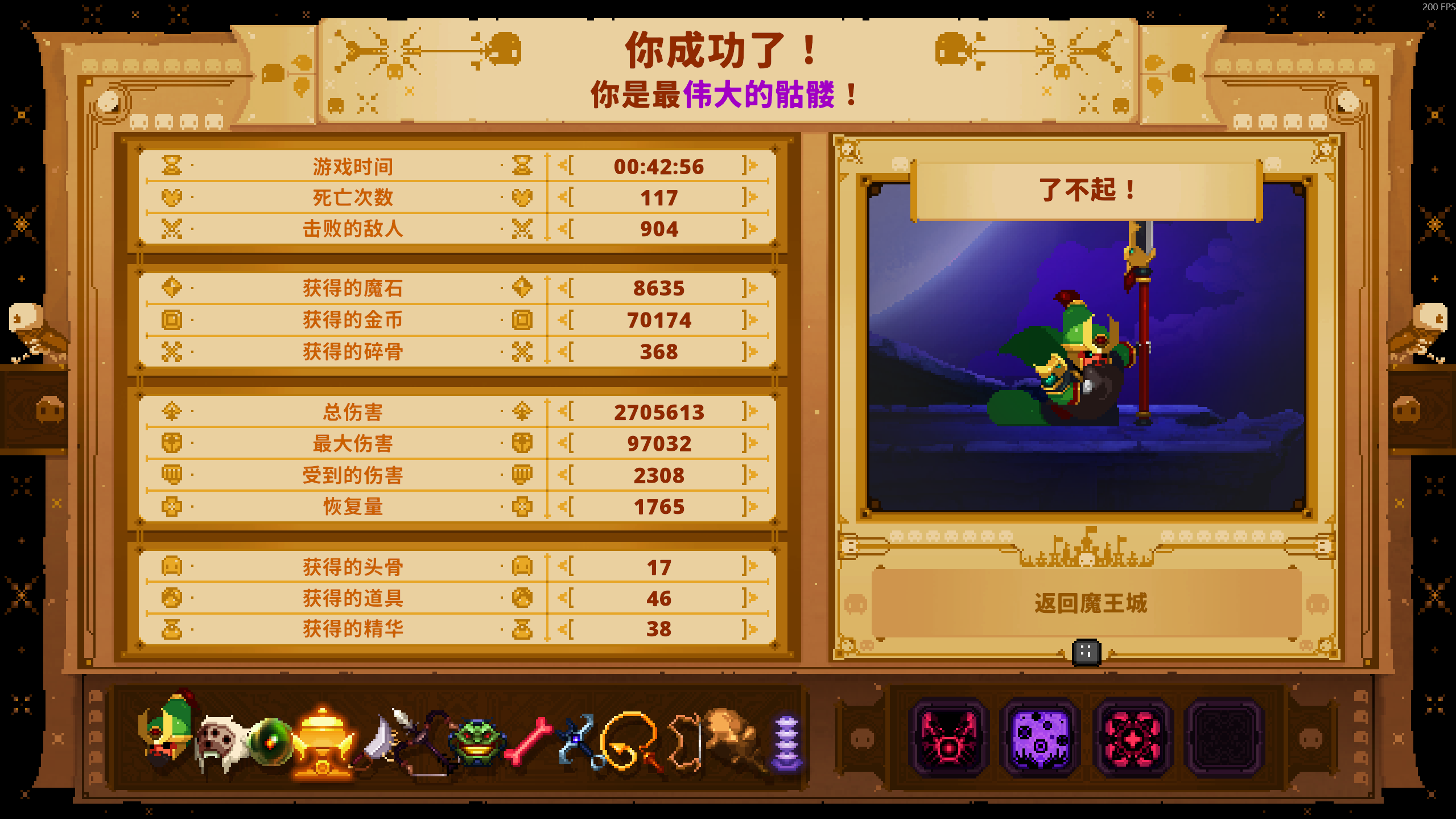 小骨英雄杀手魔镜相关成就有哪些 小骨英雄杀手魔镜相关成就有哪些