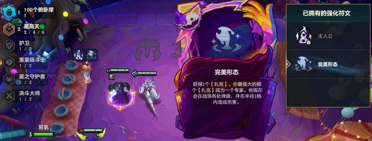 金铲铲之战完美形态扎克怎么玩